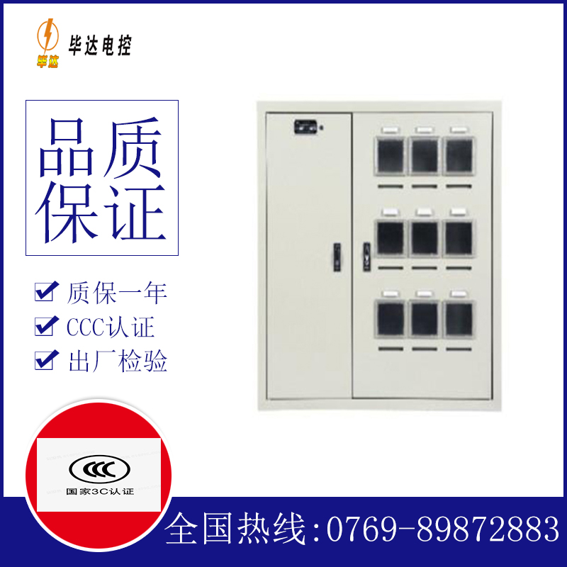 招远电表箱